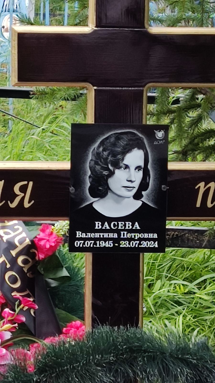 Васева Валентина Петровна