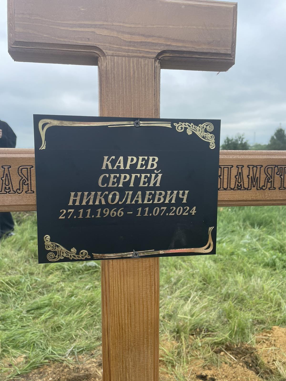 Карев Сергей Николаевич