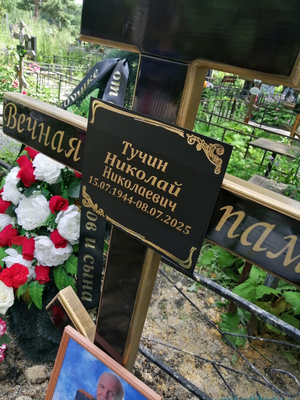 Тучин Николай Николаевич
