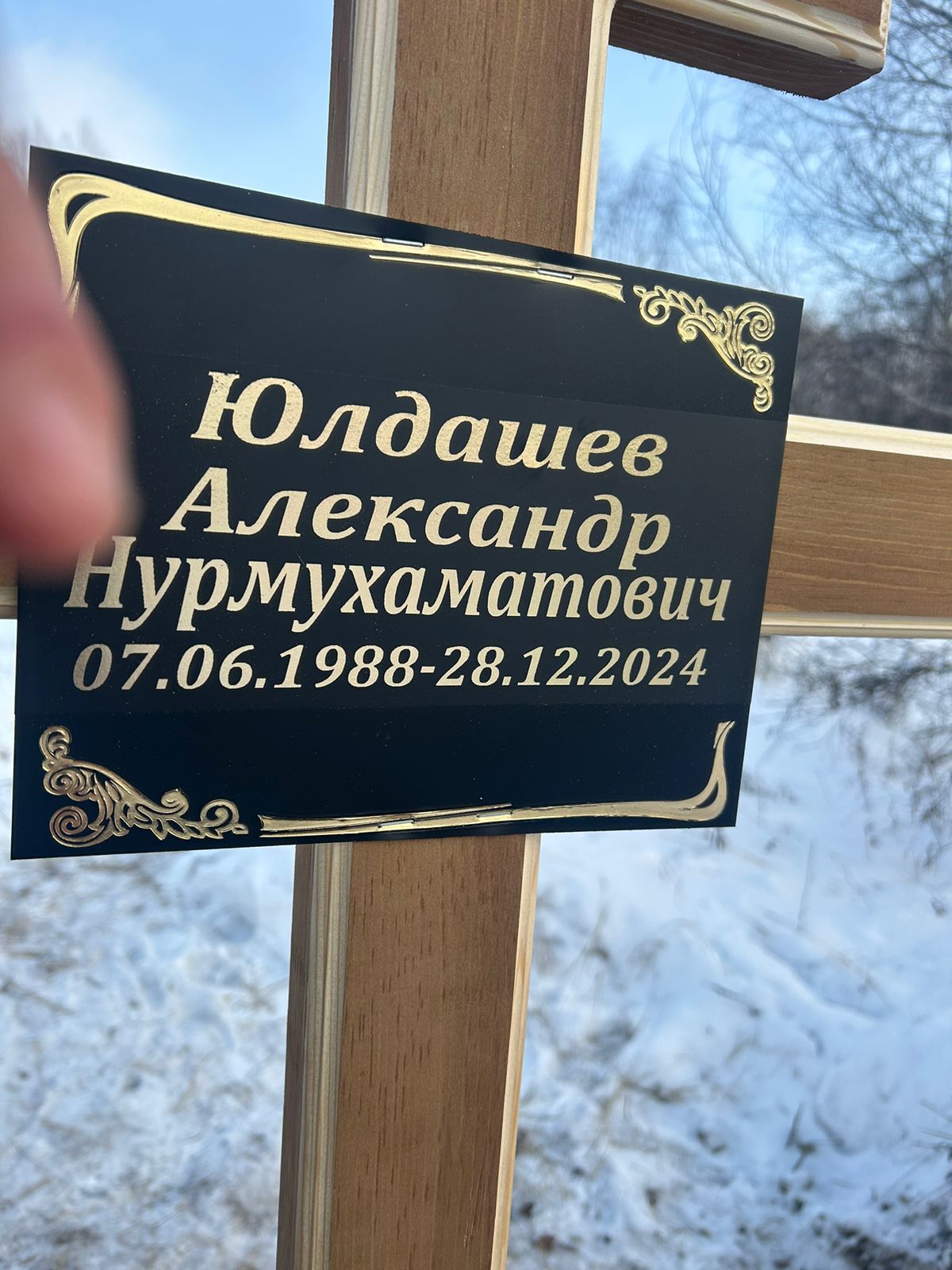 Юлдашев Александр Нурмухаматович