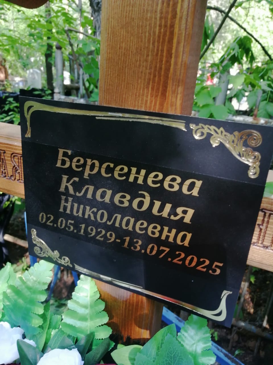 Берсенева Клавдия Николаевна