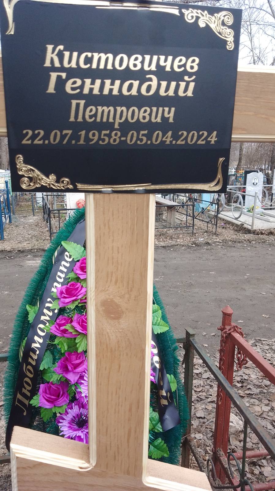 Кистовичев Геннадий Петрович