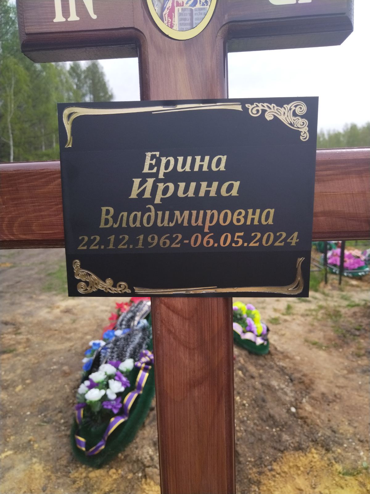 Ерина Ирина Владимировна