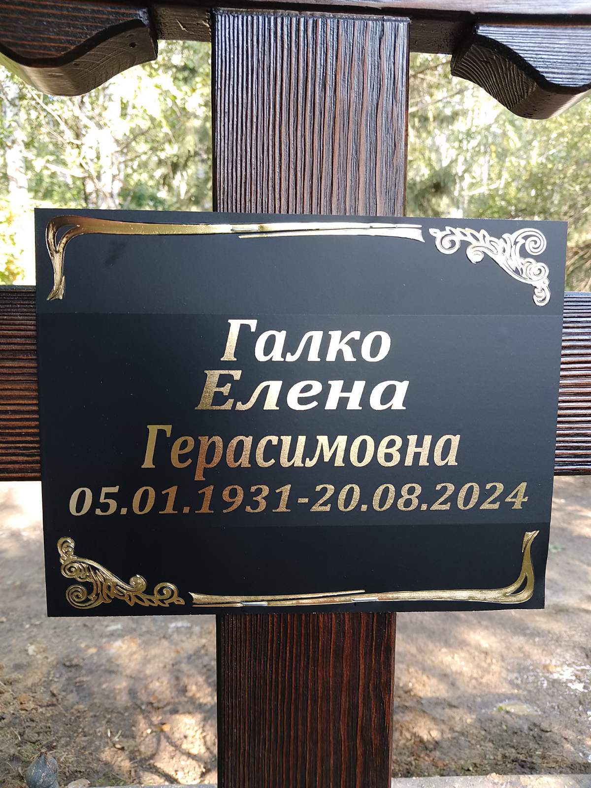 Галко Елена Герасимовна