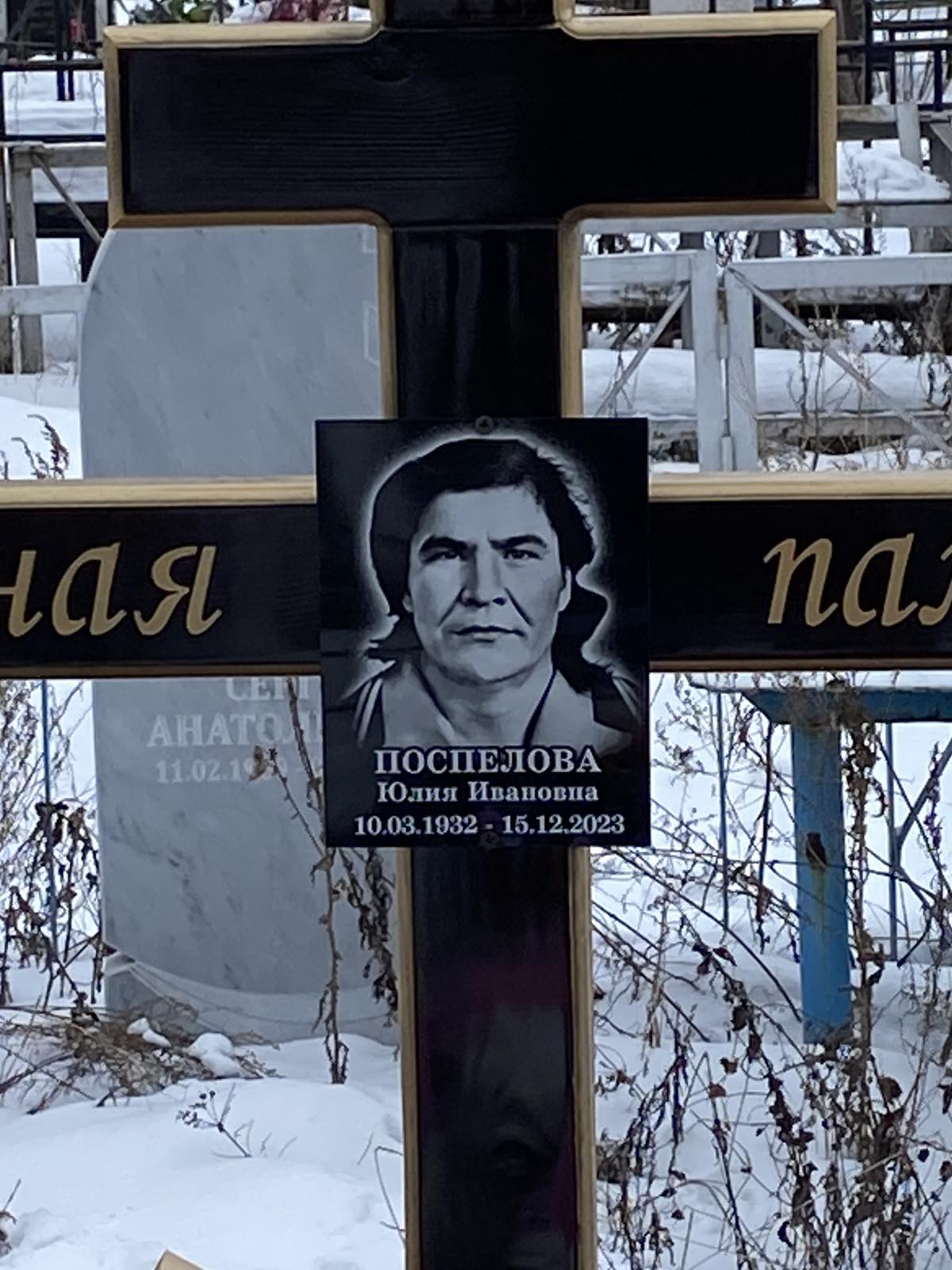 Поспелова Юлия Ивановна