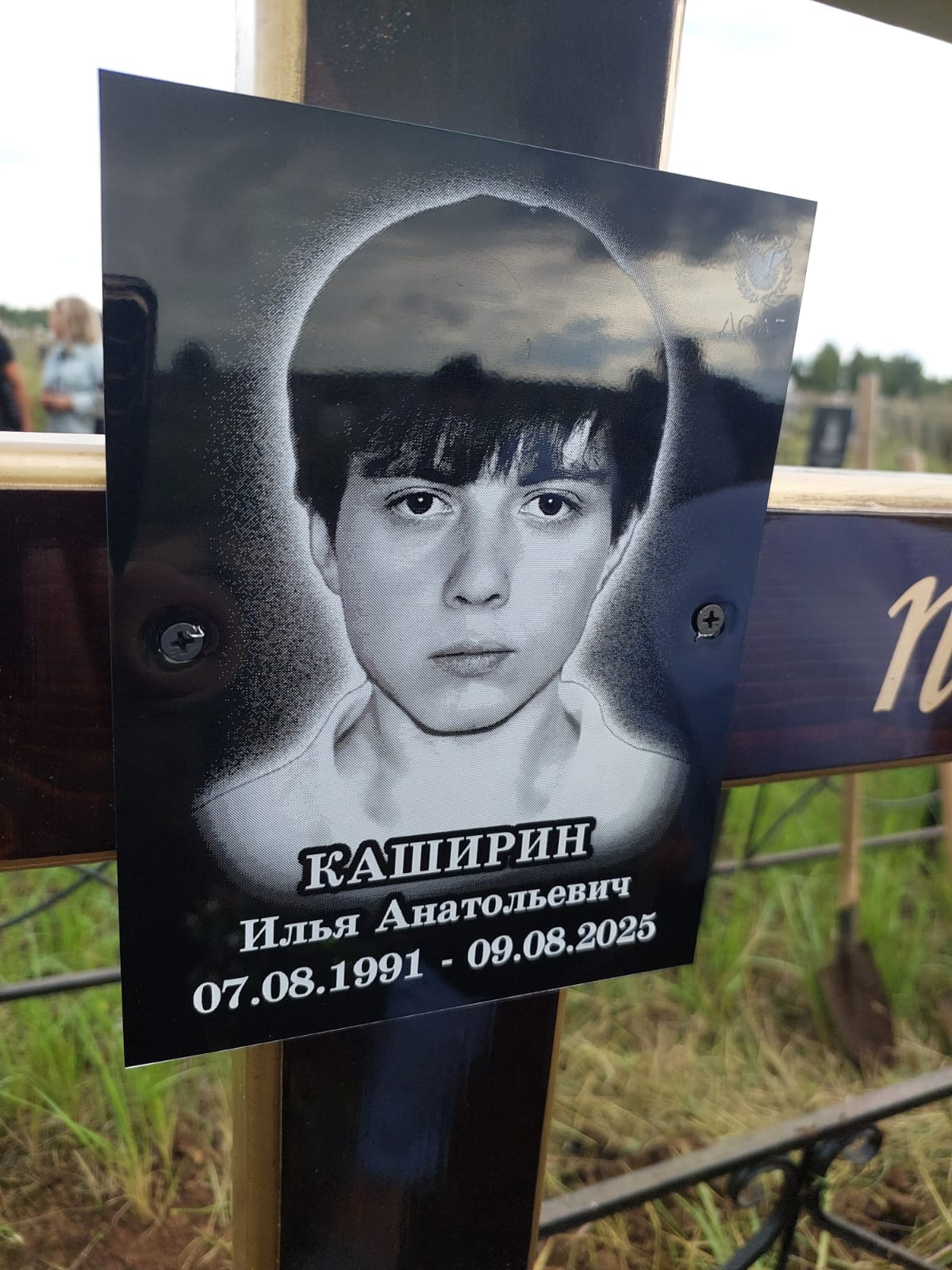Каширин Илья Анатольевич