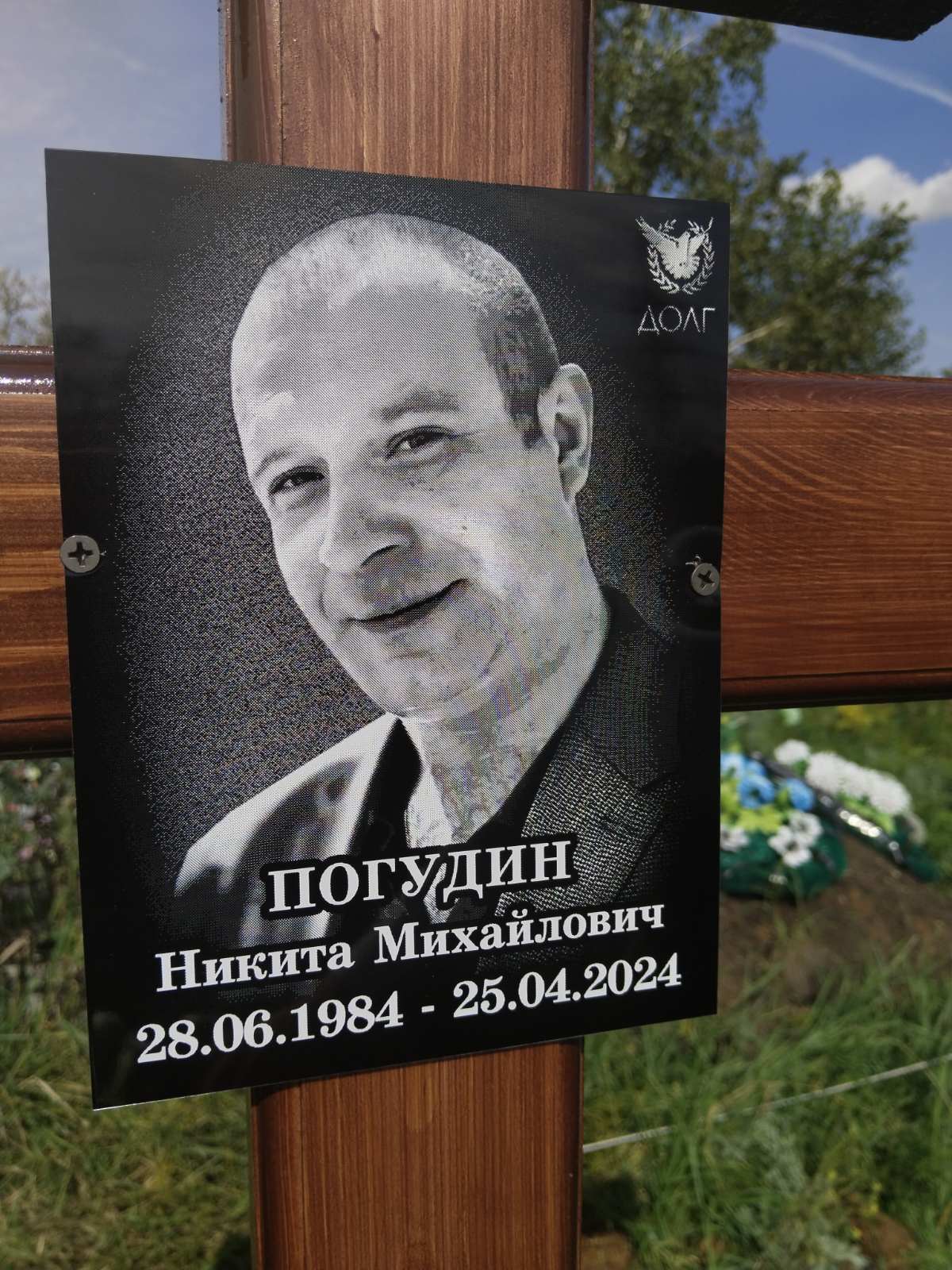 Погудин Никита Михайлович
