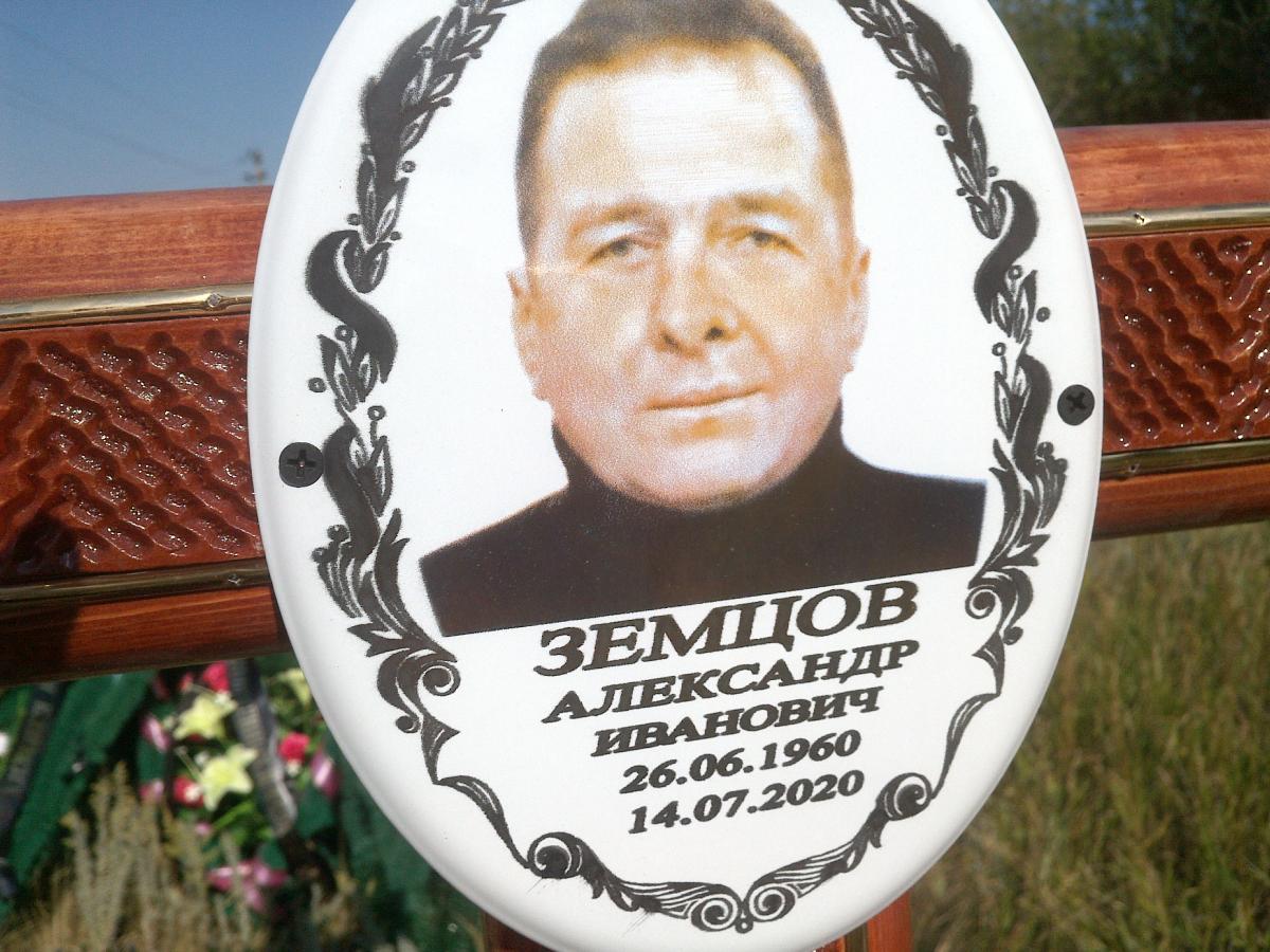 Земцов Александр Иванович