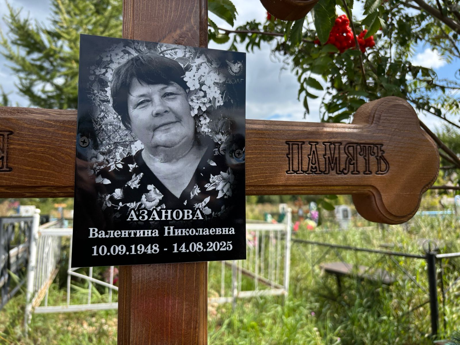 Азанова Валентина Николаевна