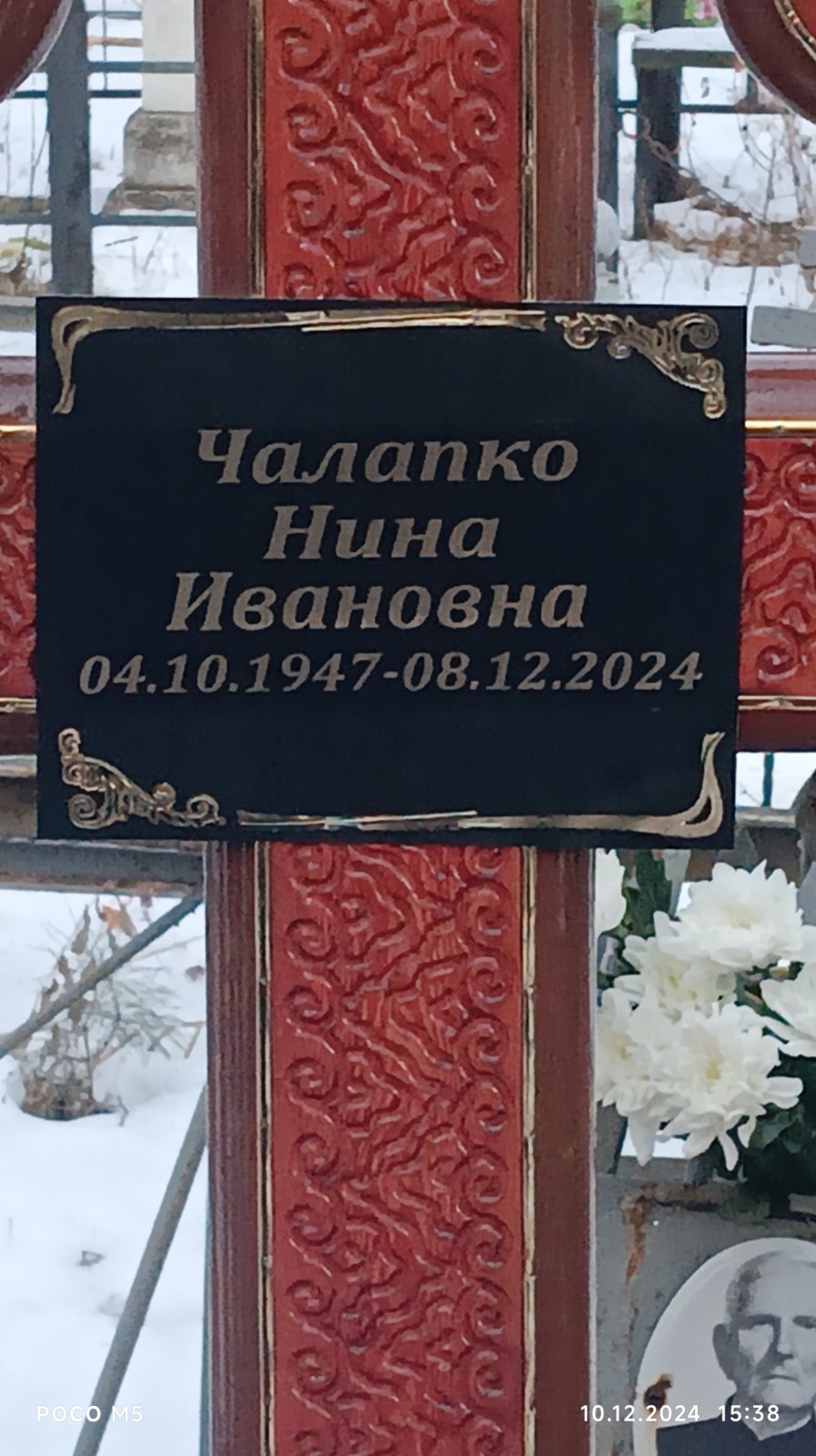 Чалапко Нина Ивановна