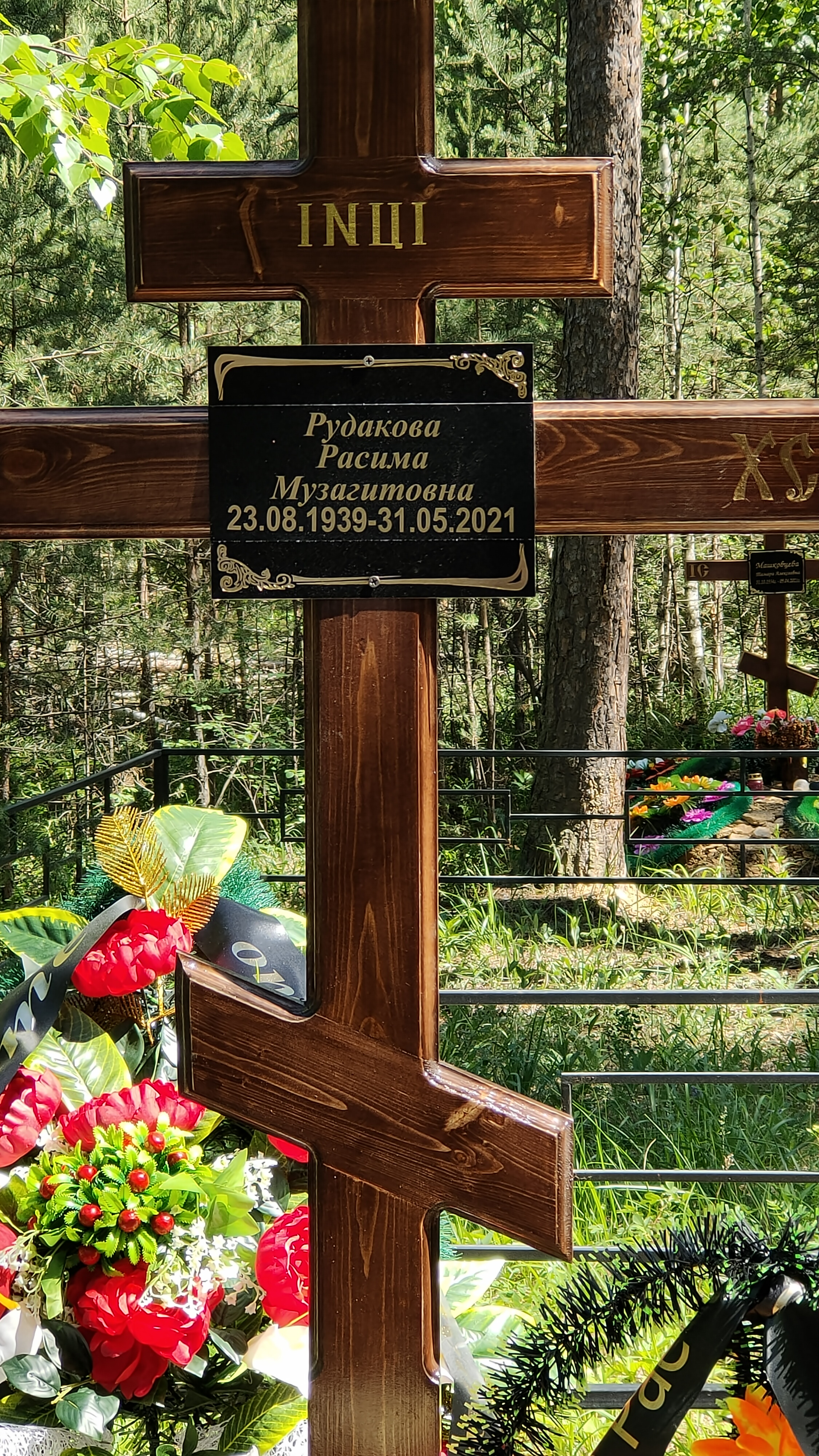 Рудакова Расима Музагитовна