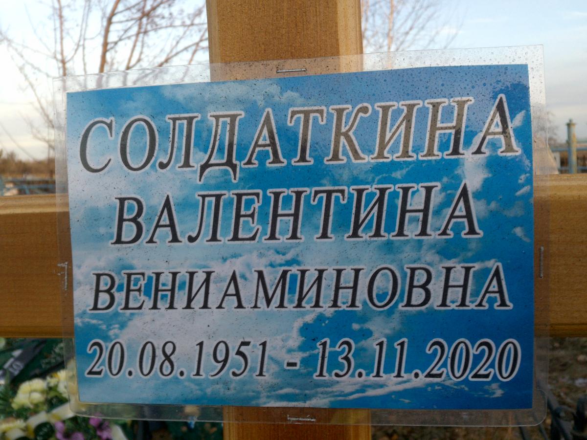 Солдаткина Валентина Вениаминовна