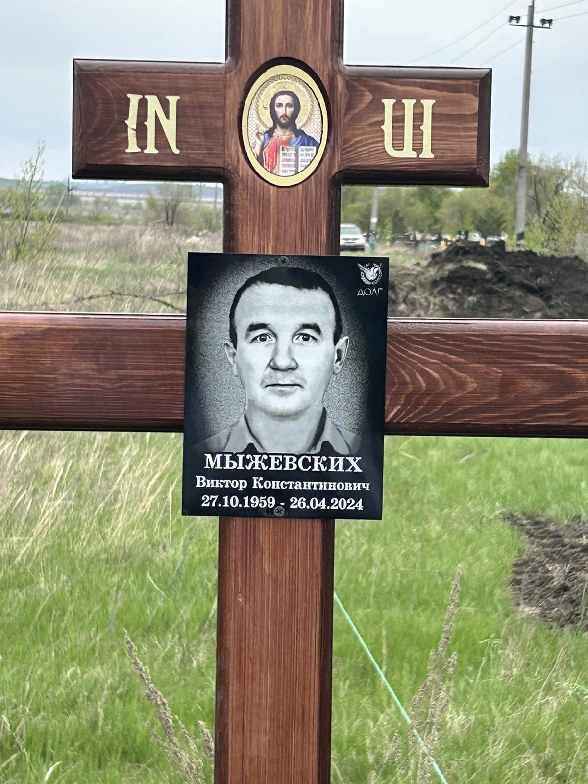 Мыжевских Виктор Константинович