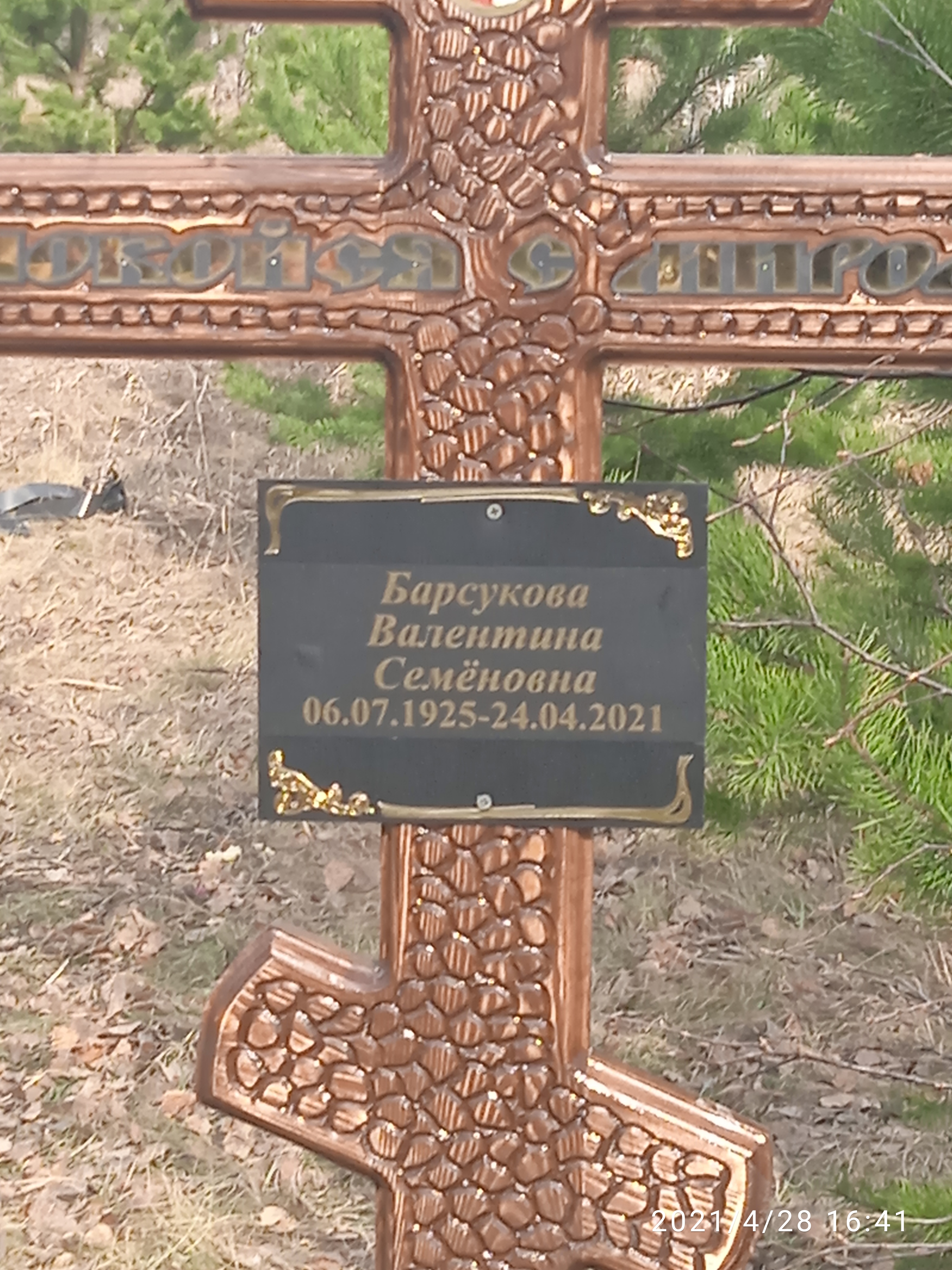 Барсукова Валентина Семеновна