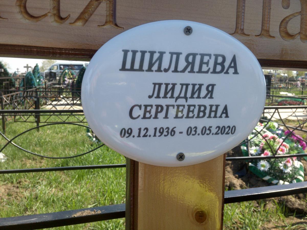 Шиляева Лидия Сергеевна