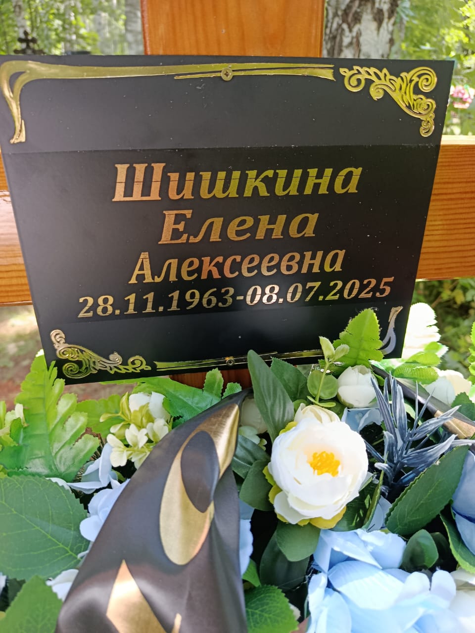 Шишкина Елена Алексеевна