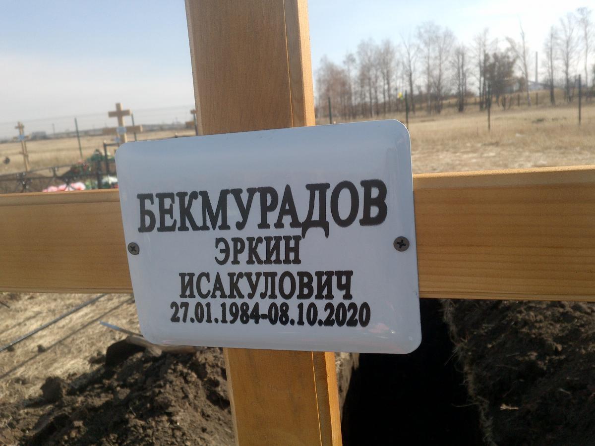 Бекмуратов Эркин Исакулович