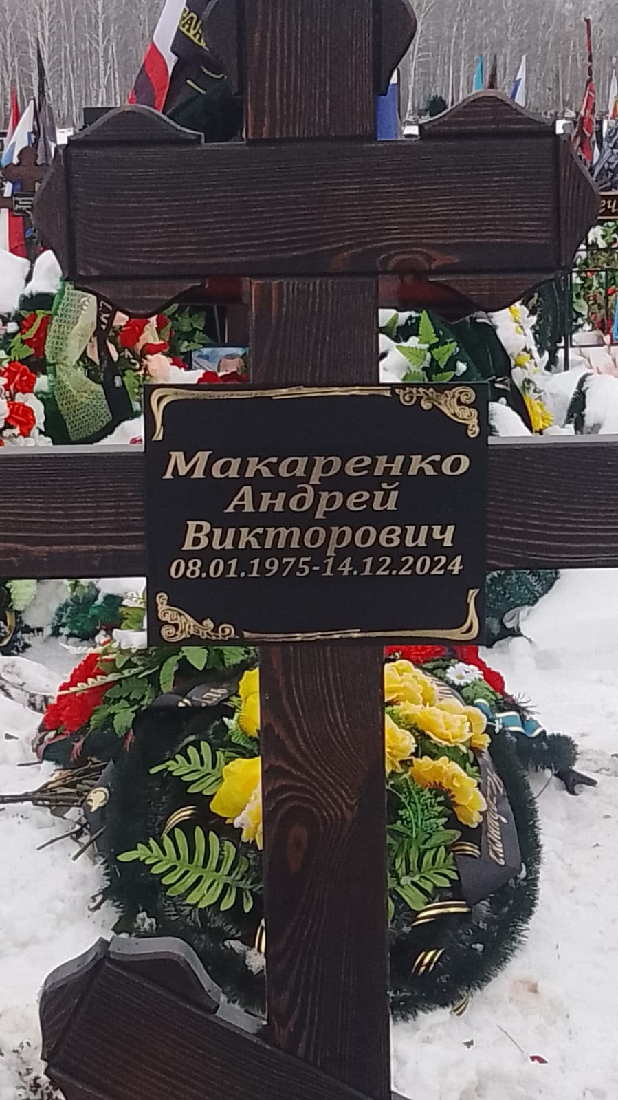 Макаренко Андрей Викторович