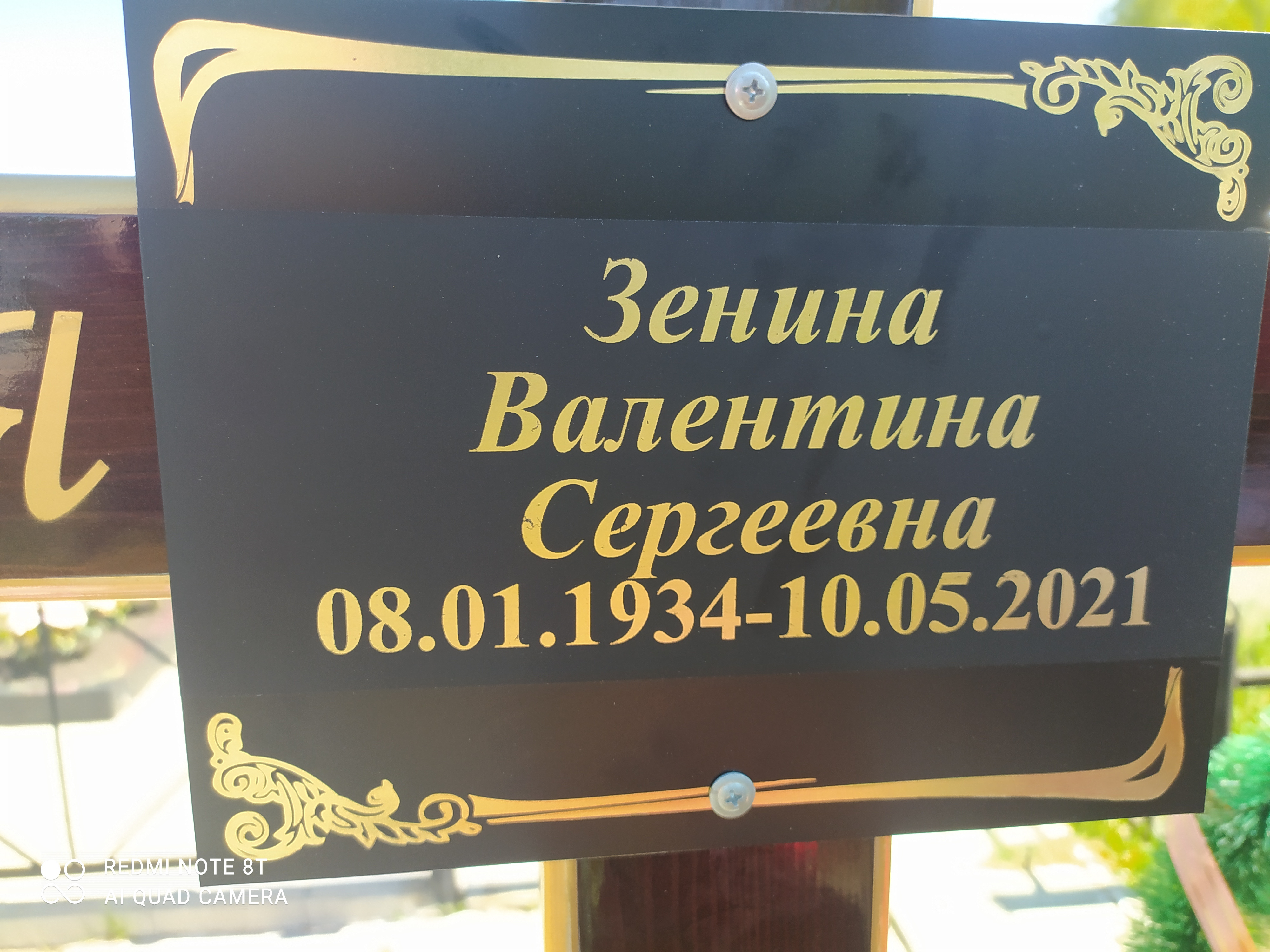 Зенина Валентина Сергеевна