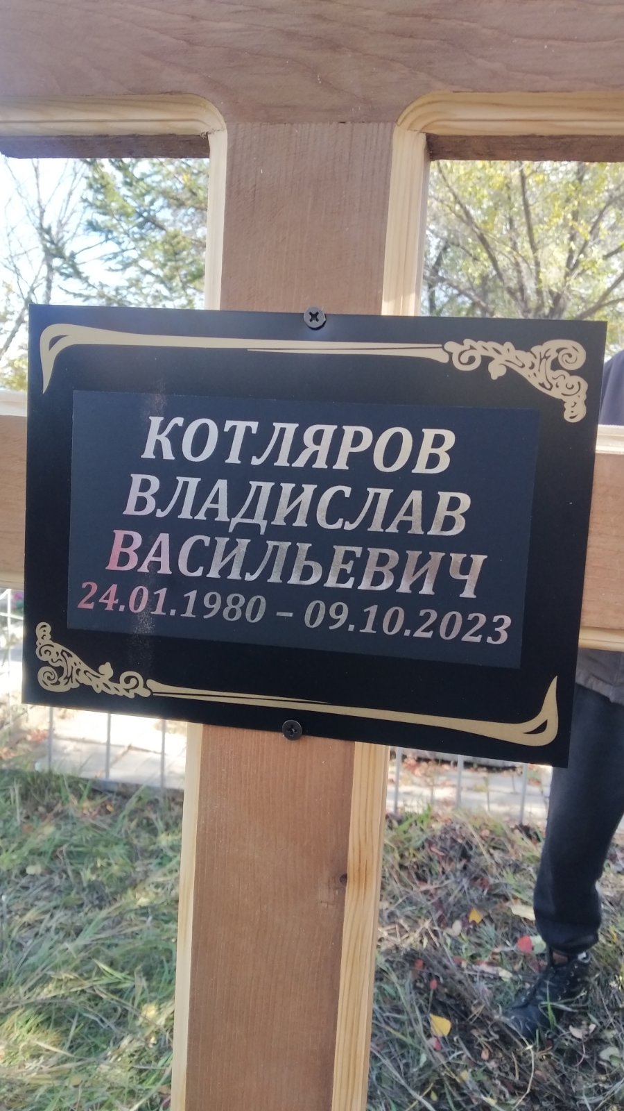 Котляров Владислав Васильевич