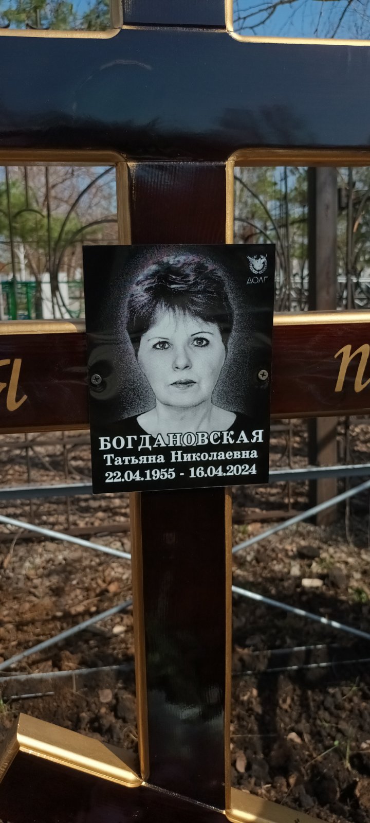 Богдановская Татьяна Николаевна