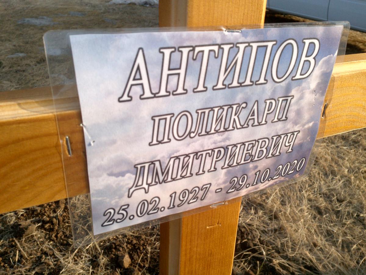 Антипов Поликарп Дмитриевич