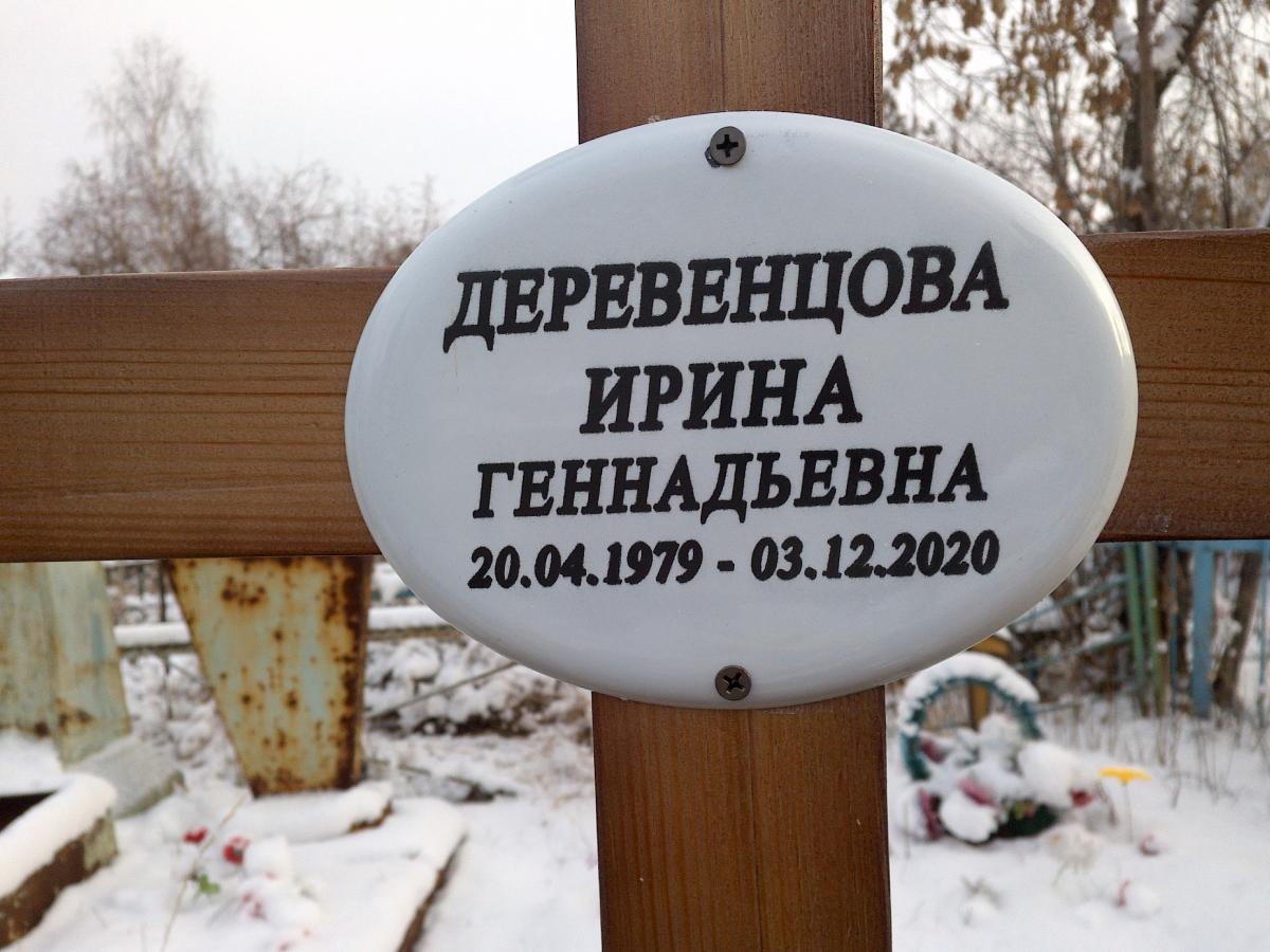 Деревенцова Ирина Геннадьевна