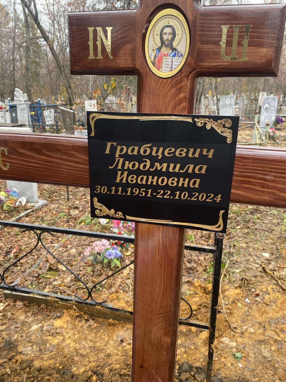 Грабцевич Людмила Ивановна