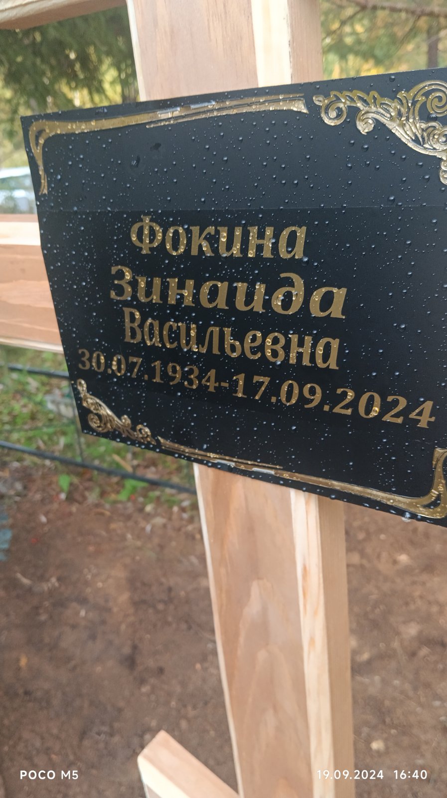 Фокина Зинаида Васильевна