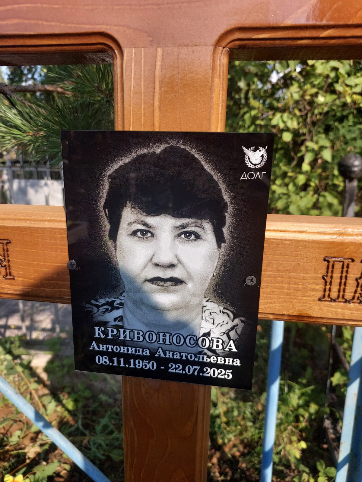 Кривоносова Антонида Анатольевна