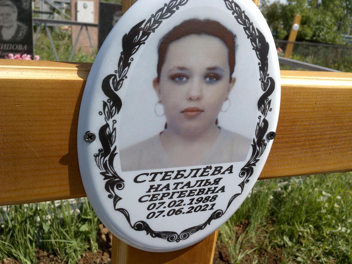 Стеблева Наталья Сергеевна
