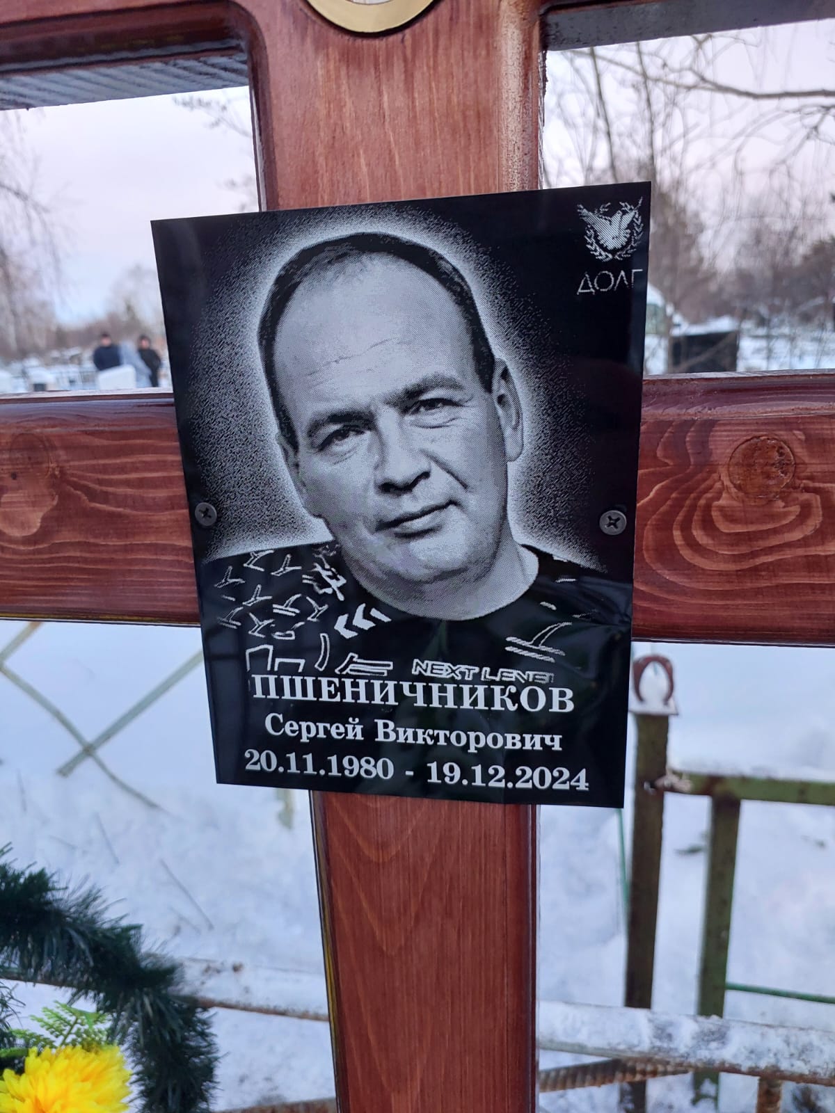 Пшеничников Сергей Викторович