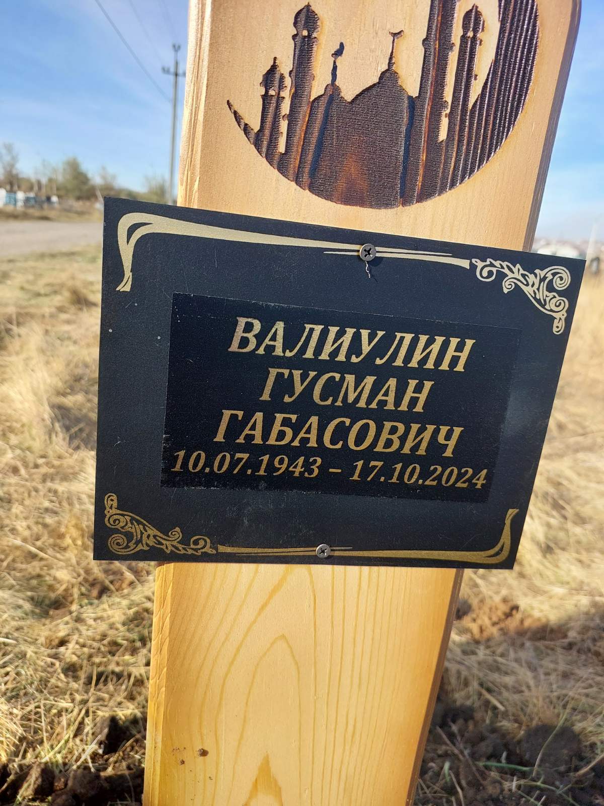 Валиулин Гусман Габасович