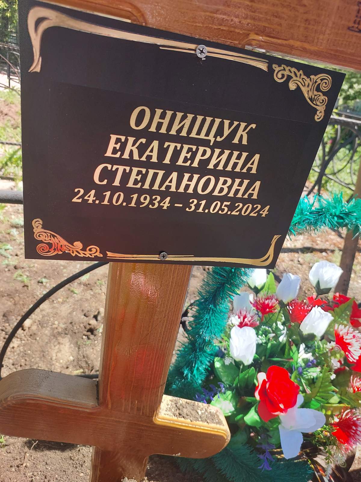 Онищук Екатерина Степановна