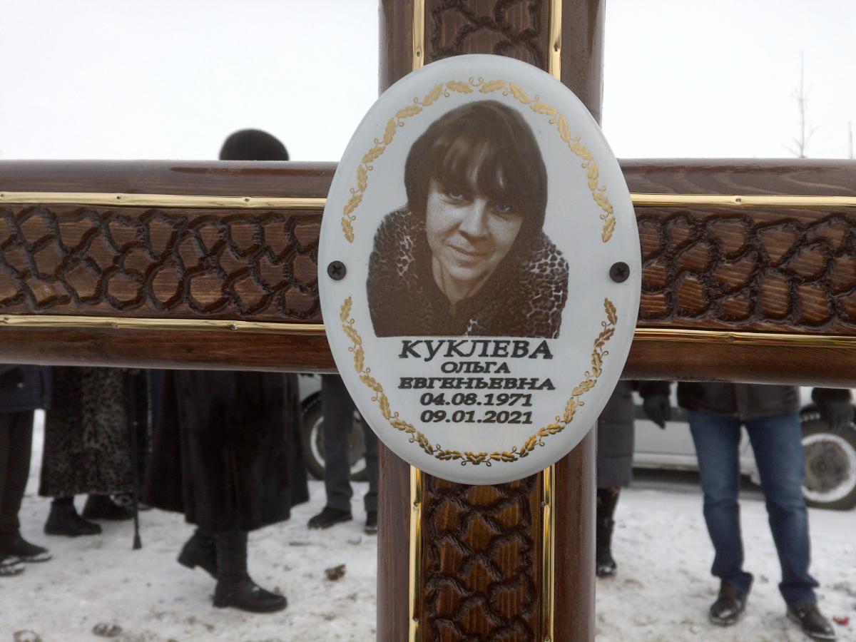 Куклева Ольга Евгеньевна