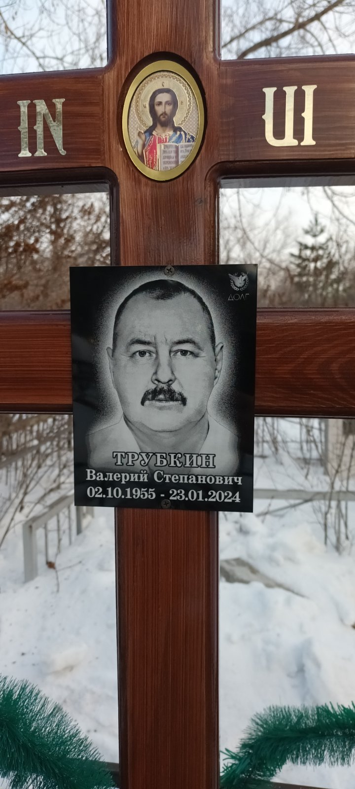 Трубкин Валерий Степанович