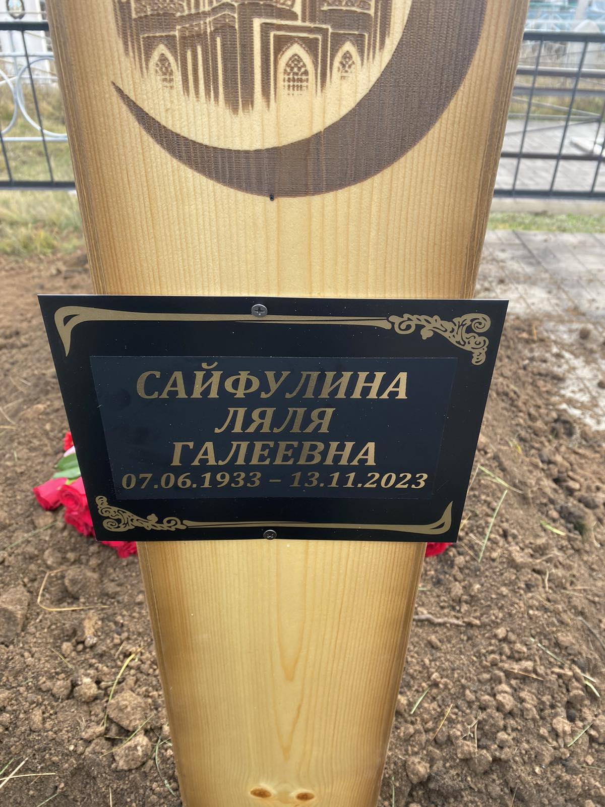 Сайфулина Ляля Галеевна