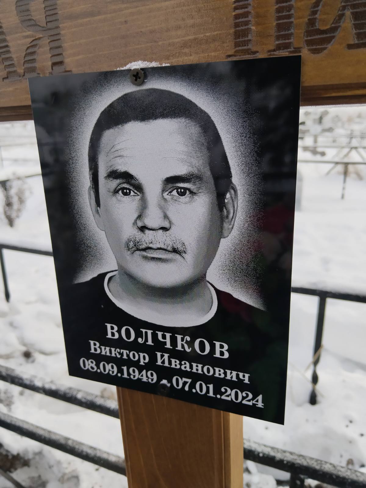 Волчков Виктор Иванович