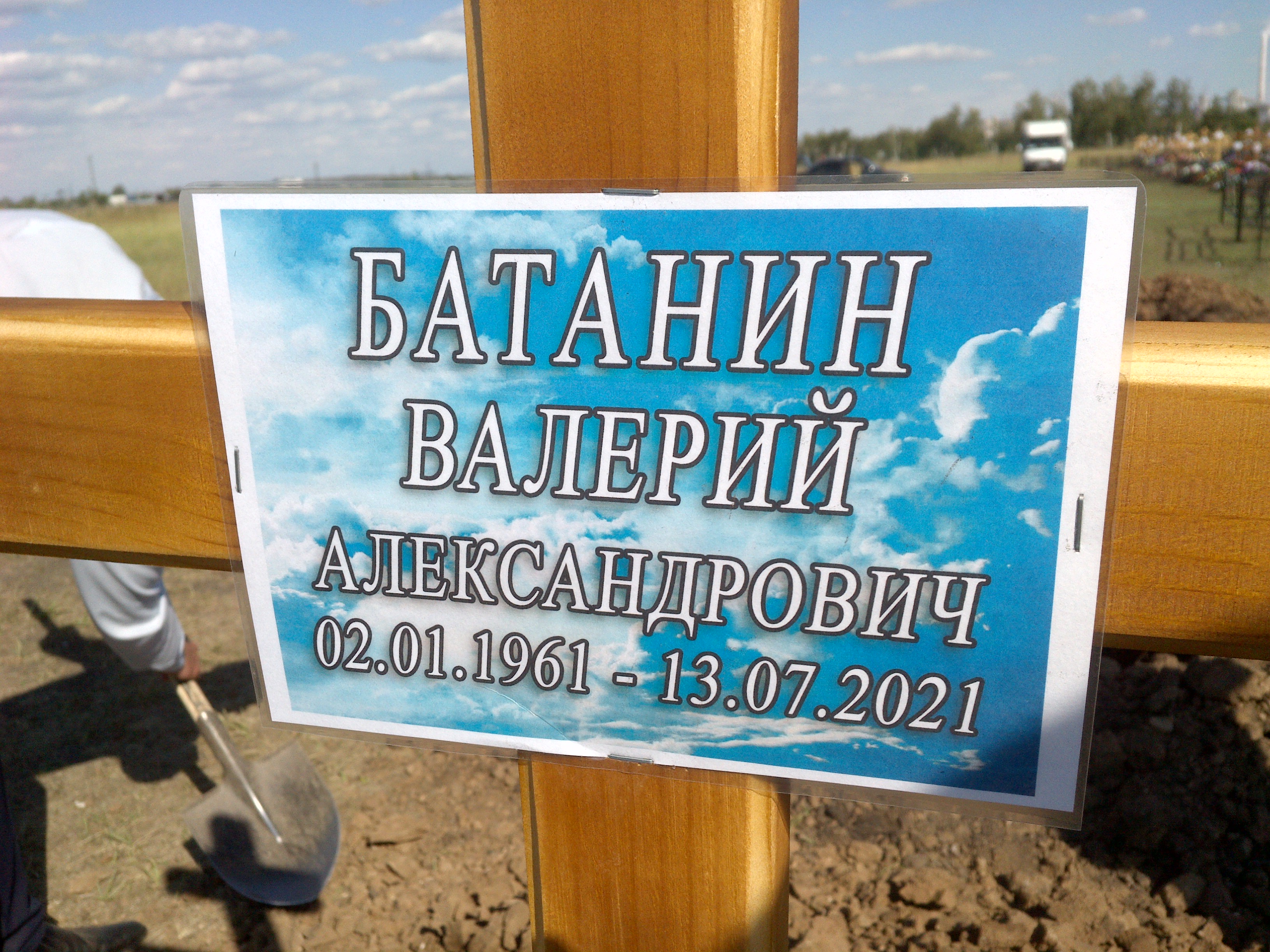 Батанин Валерий Александрович