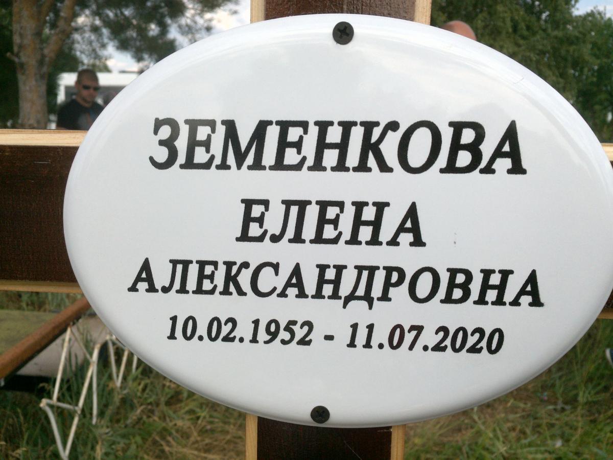 Земенкова Елена Александровна