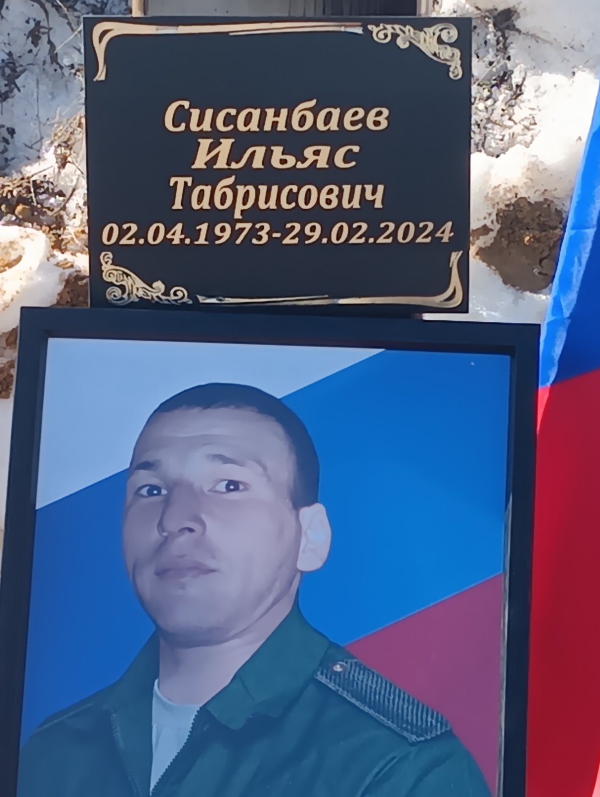 Сисанбаев Ильяс Табрисович