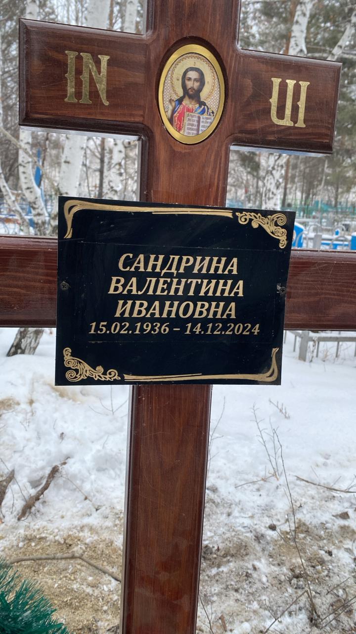 Сандрина Валентина Ивановна