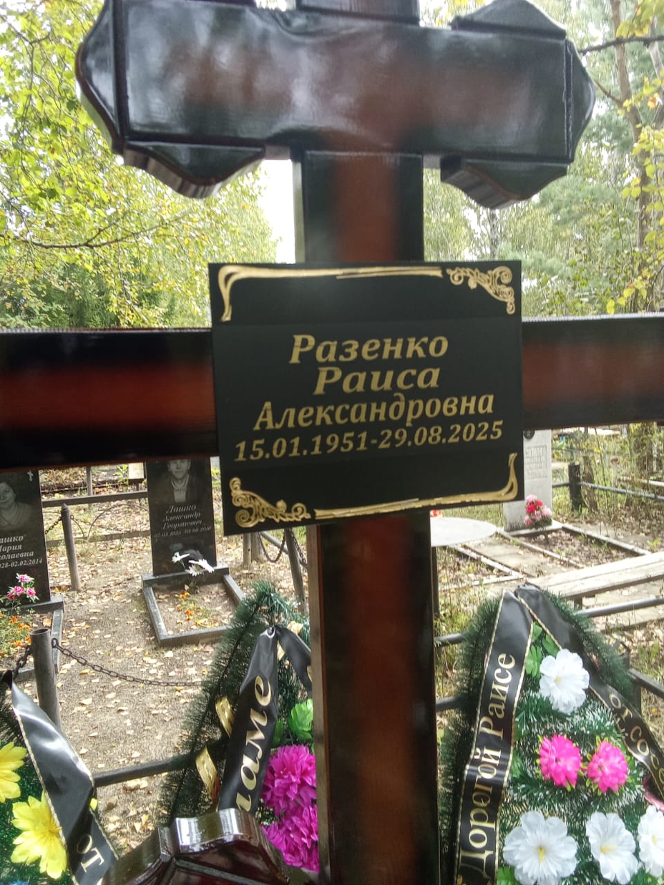 Разенко Раиса Александровна