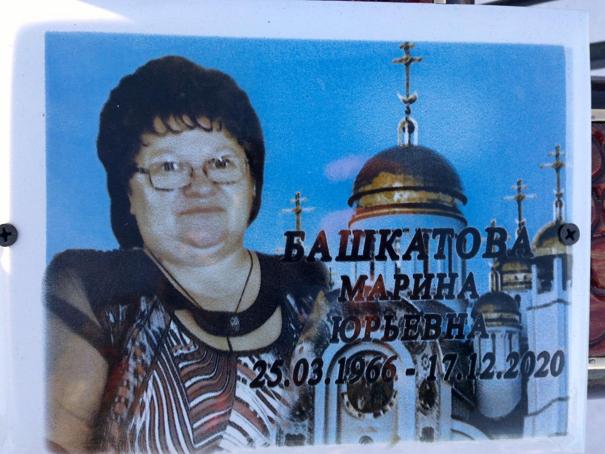 Башкатова Марина Юрьевна