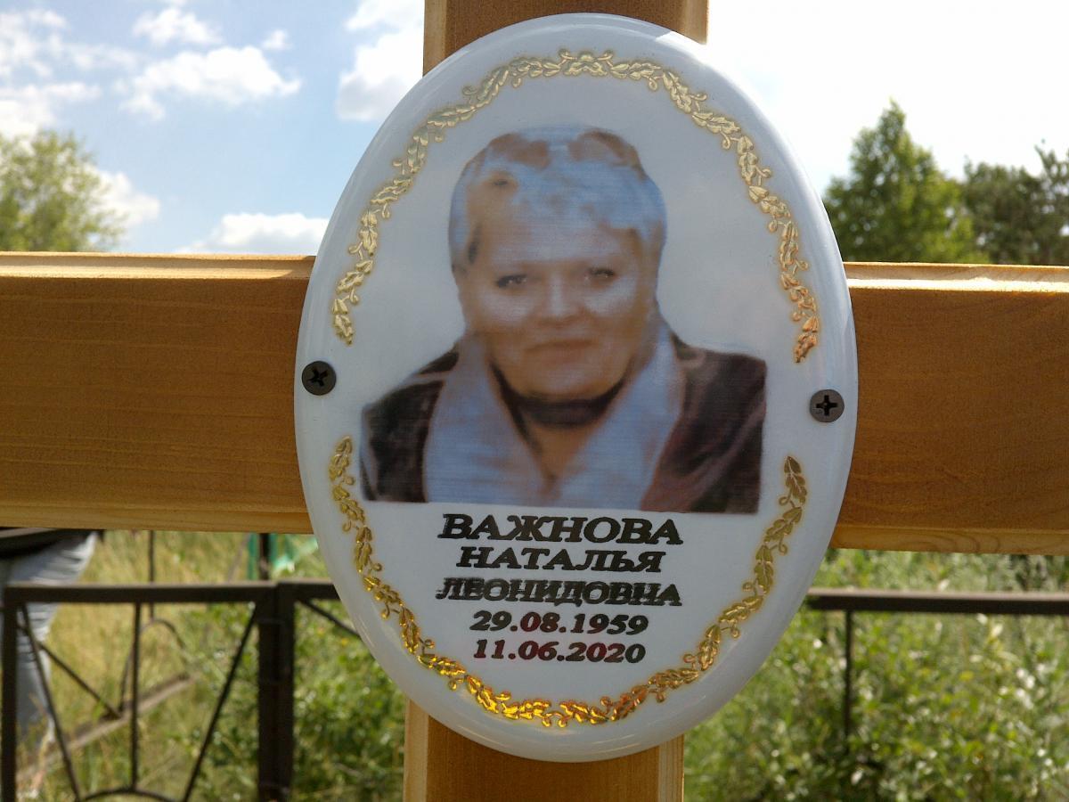 Важнова Наталья Леонидовна