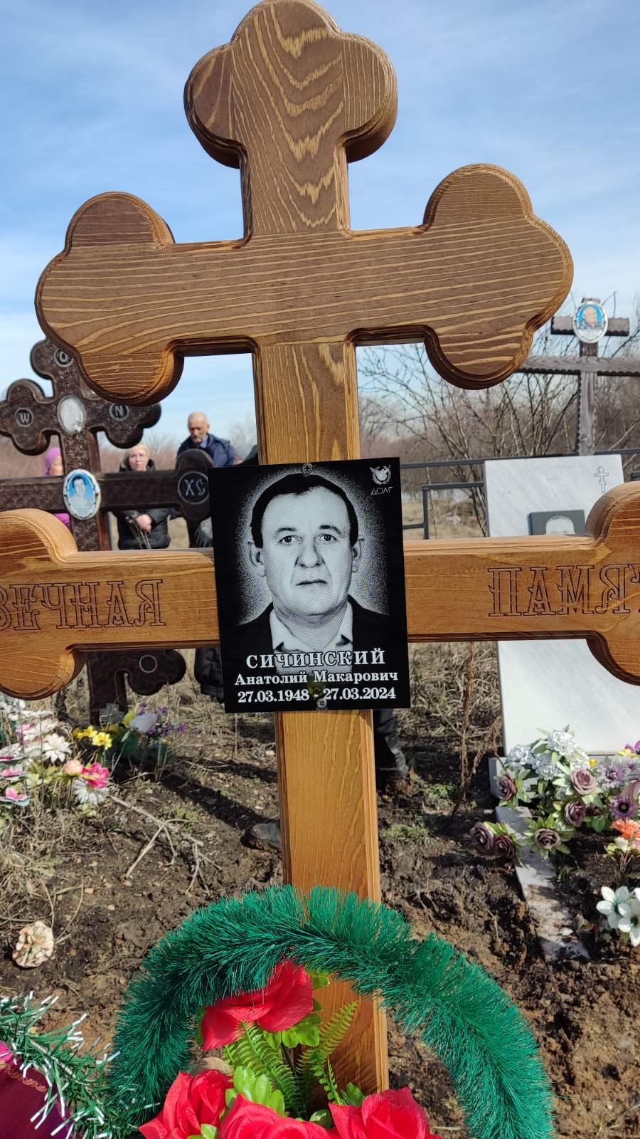 Сичинский Анатолий Макарович
