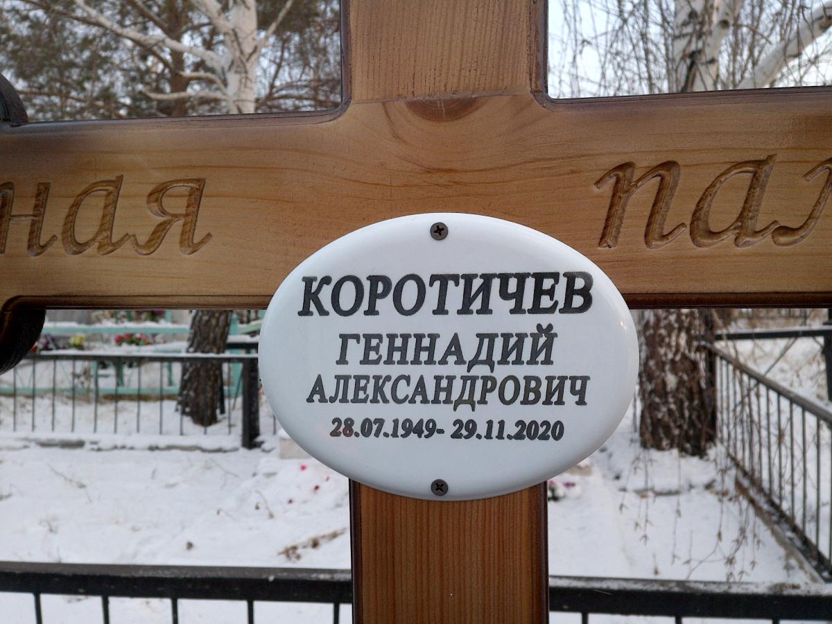 Коротичев Геннадий Александрович