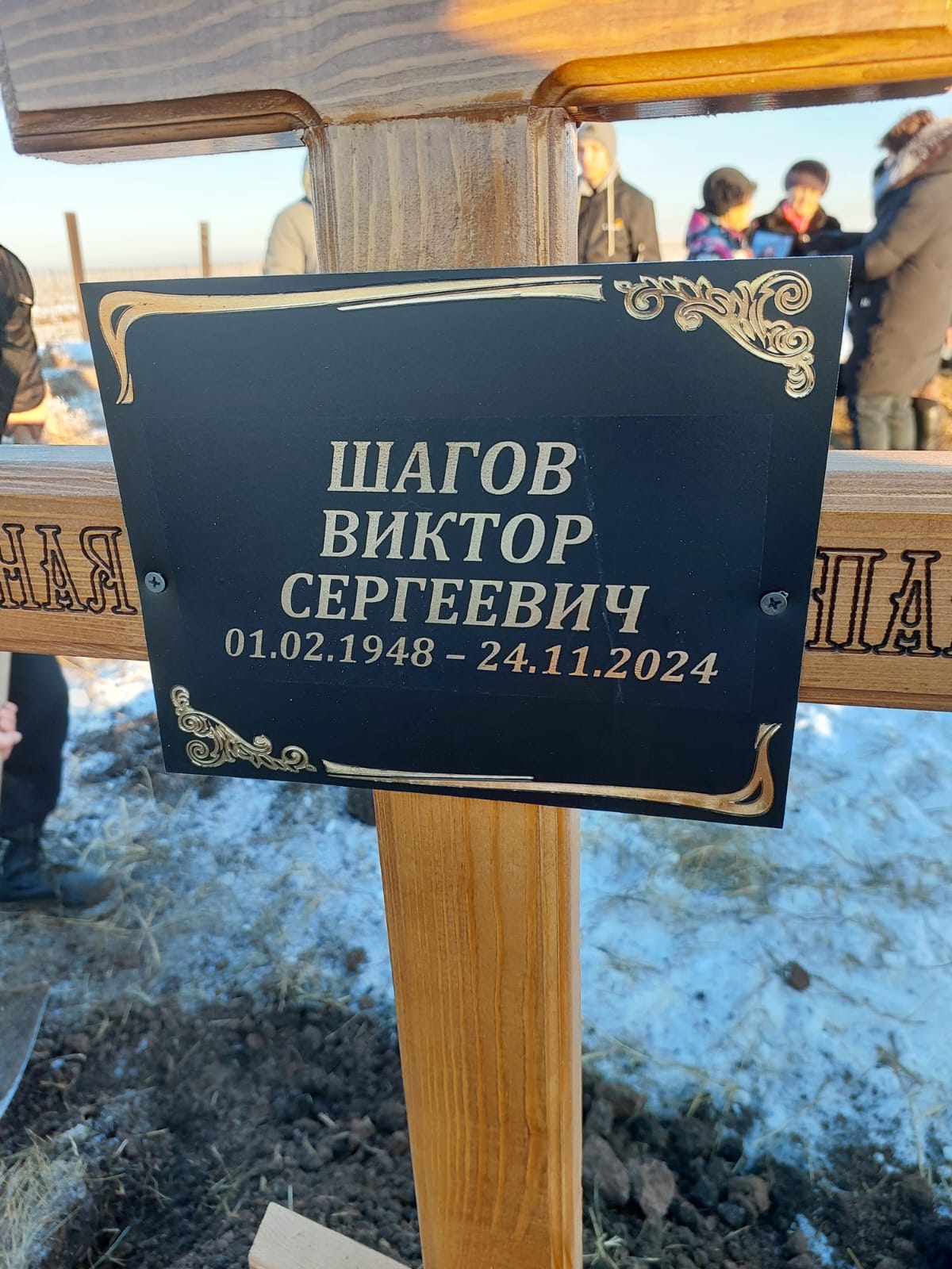 Шагов Виктор Сергеевич