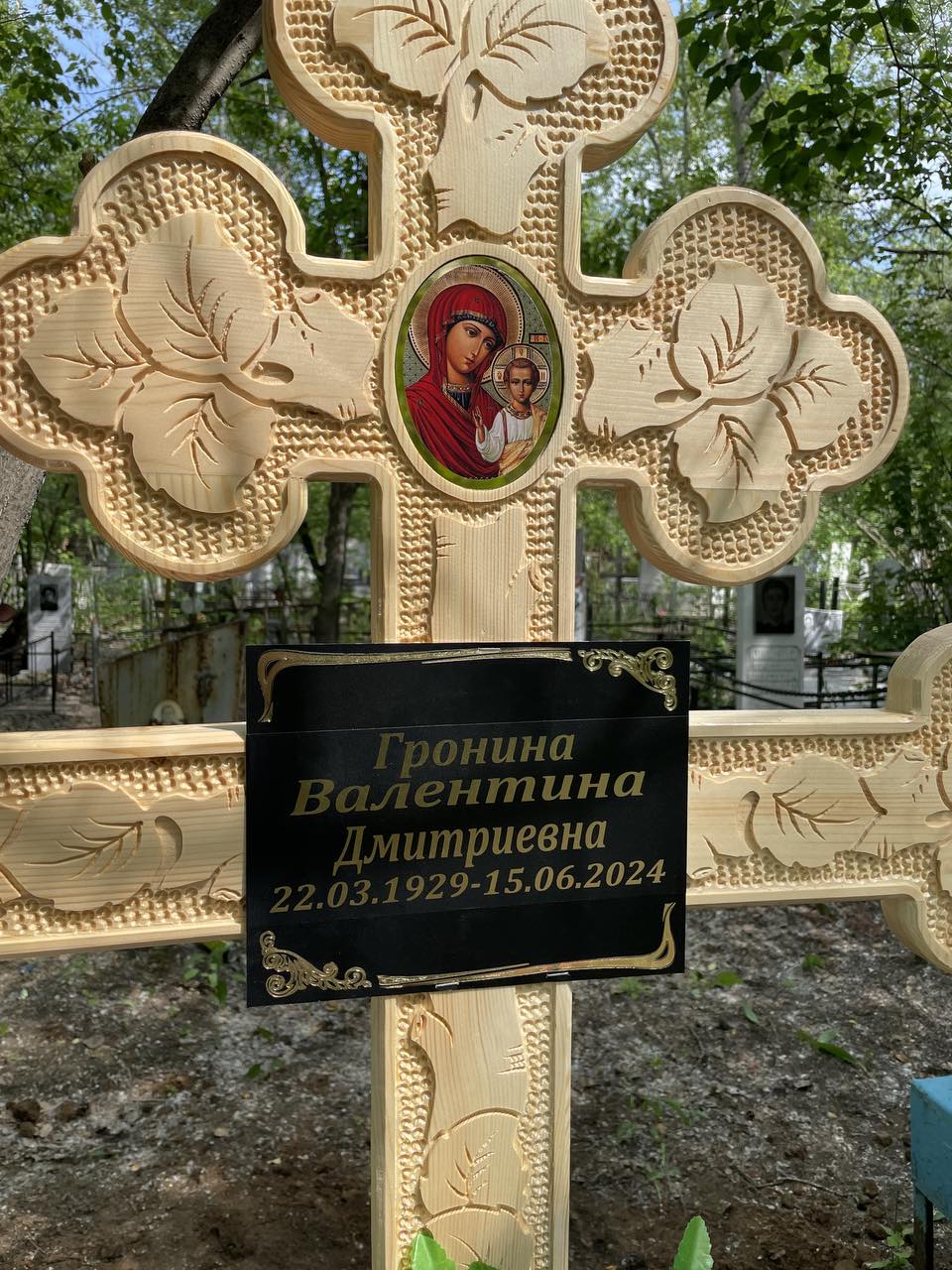 Гронина Валентина Дмитриевна