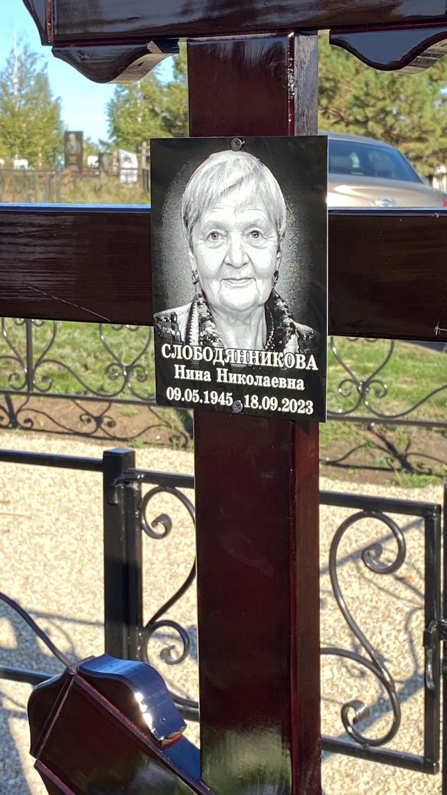Слободянникова Нина Николаевна